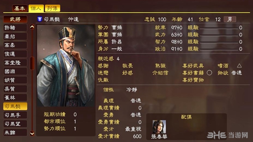 三国志13司马懿武将数据图2
