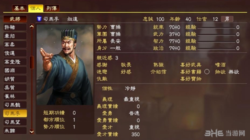 三国志13司马孚武将数据图2