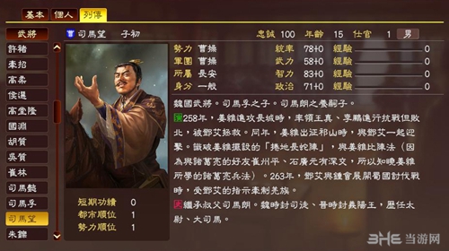 三国志13司马望武将数据图3