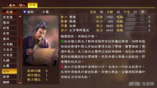 三国志13蒋干武将数据图3