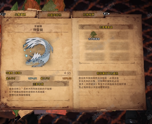 怪物猎人世界飞雷龙游戏图片
