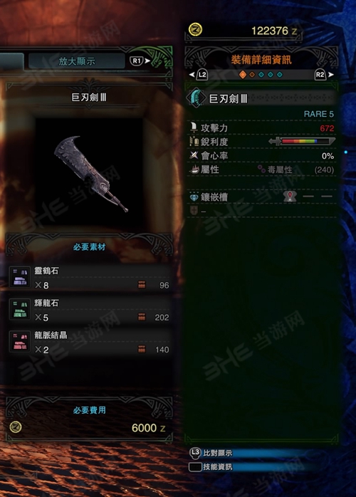 怪物猎人世界巨刃剑III游戏图片