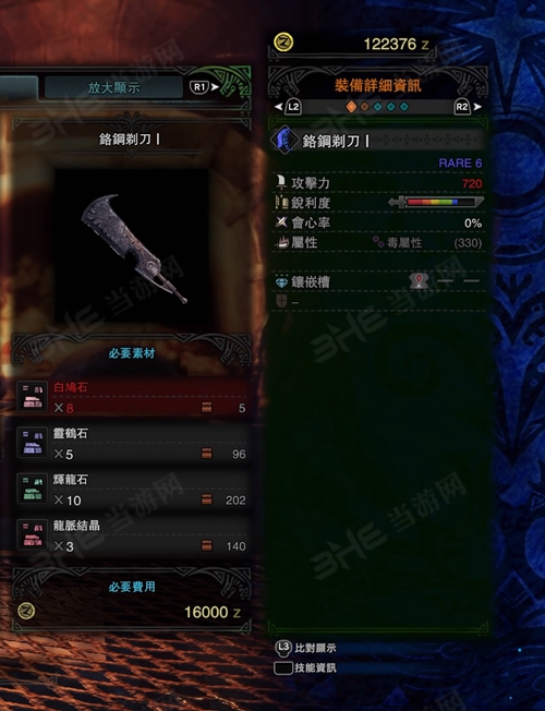 怪物猎人世界铬钢剃刀I游戏图片