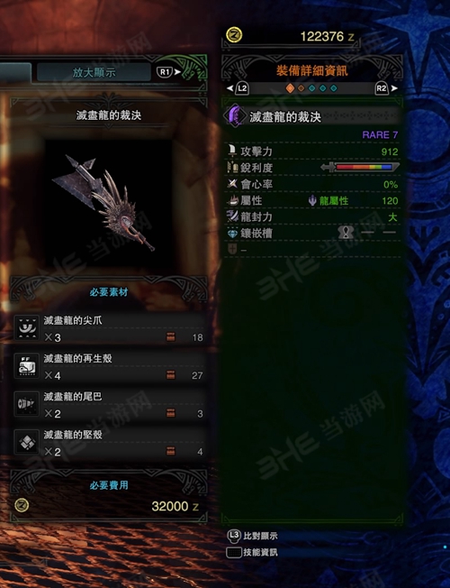 怪物猎人世界灭尽龙的裁决游戏图片