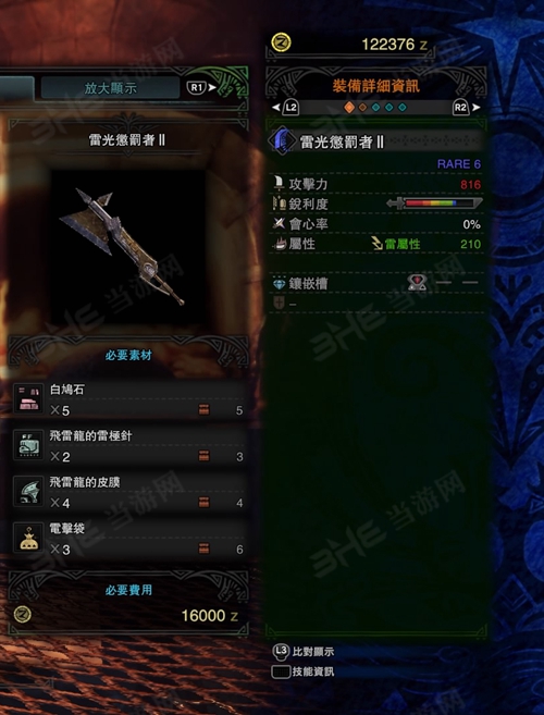 怪物猎人世界雷光惩罚者II游戏图片
