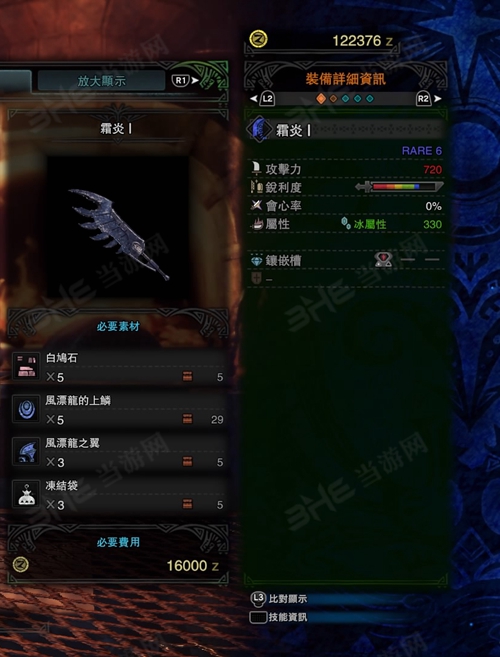 怪物猎人世界霜炎I游戏图片