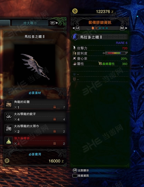 怪物猎人世界玛拉多之铁II游戏图片
