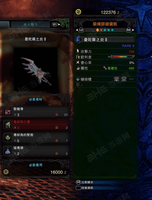 怪物猎人世界曼陀罗之炎II游戏图片