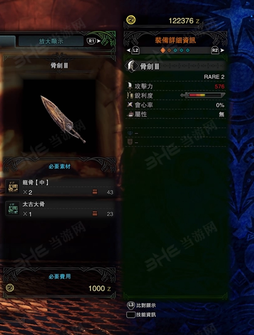 怪物猎人世界骨剑III游戏图片