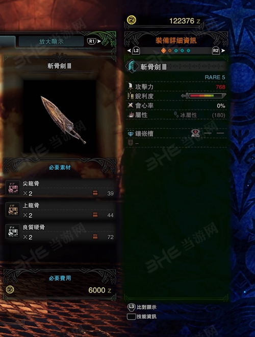 怪物猎人世界斩骨剑III游戏图片