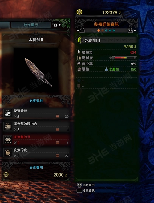 怪物猎人世界水斩剑II游戏图片