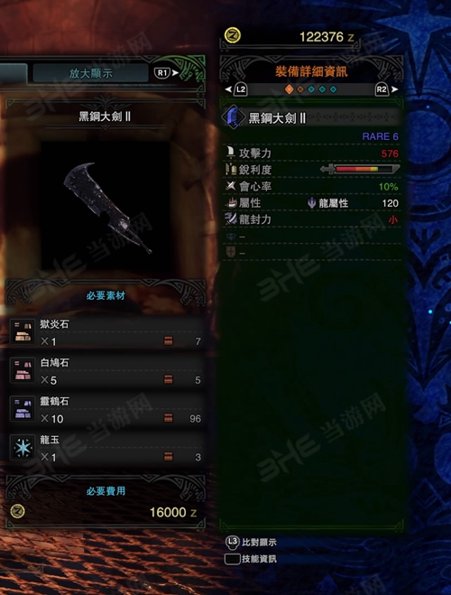怪物猎人世界黑钢大剑II游戏图片