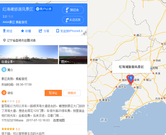 真三国无双8隐藏景点红海滩截图3