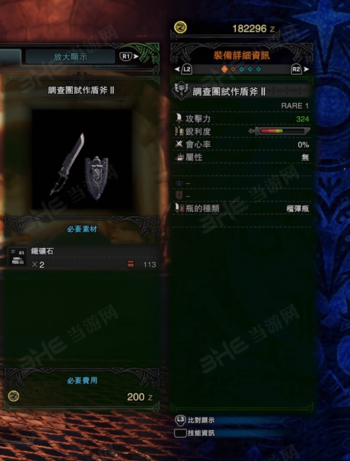 怪物猎人世界调查团试作盾斧II游戏图片