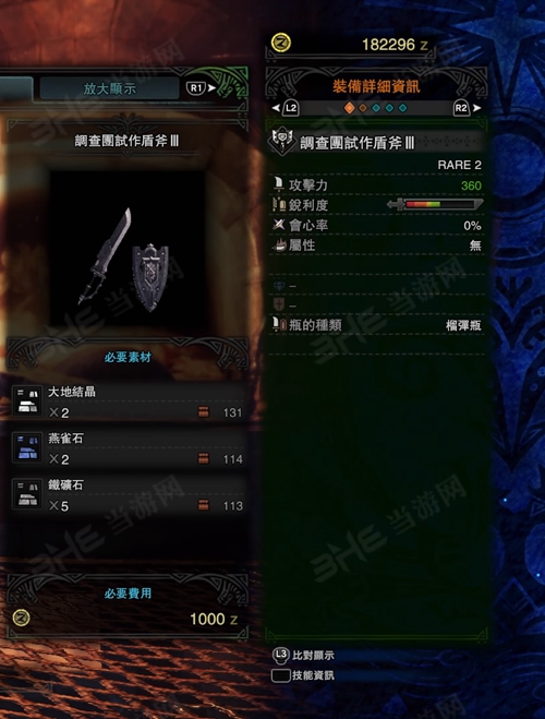 怪物猎人世界调查团试作盾斧III游戏图片