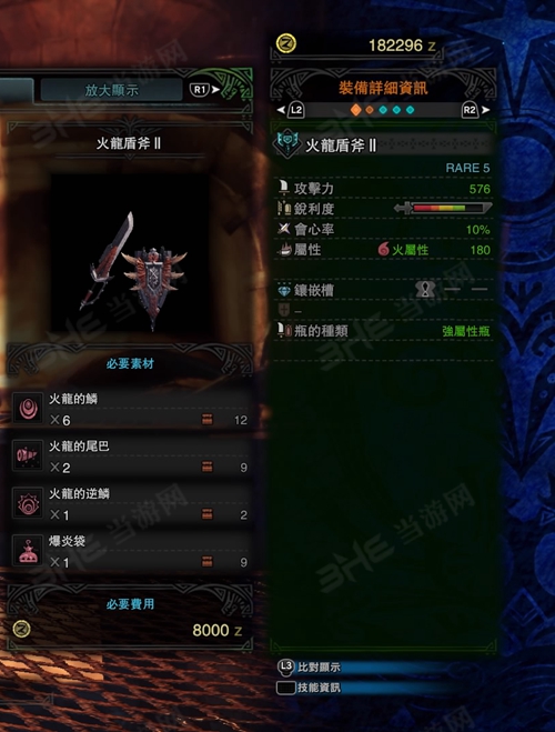 怪物猎人世界火龙盾斧II游戏图片