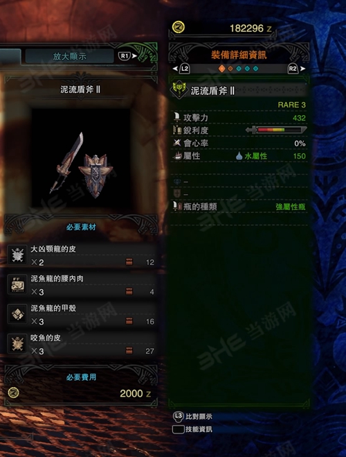 怪物猎人世界泥流盾斧II游戏图片