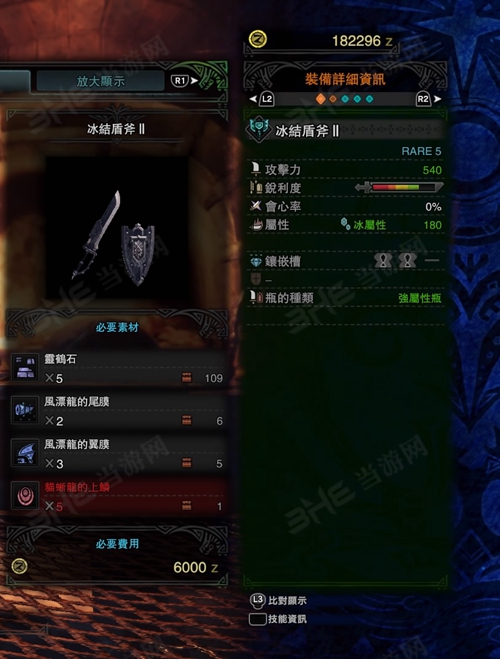 怪物猎人世界冰结盾斧II游戏图片