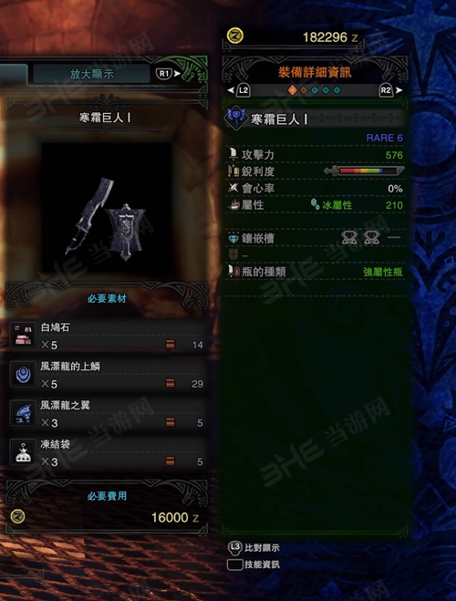 怪物猎人世界寒霜巨人I游戏图片