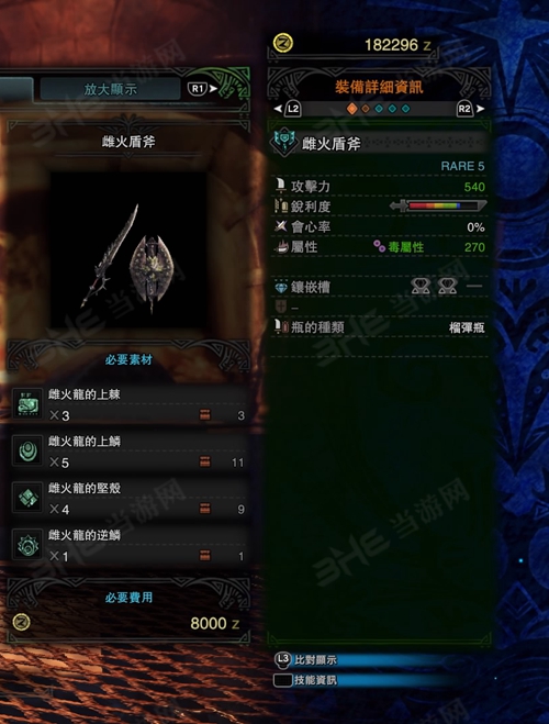 怪物猎人世界雌火盾斧游戏图片