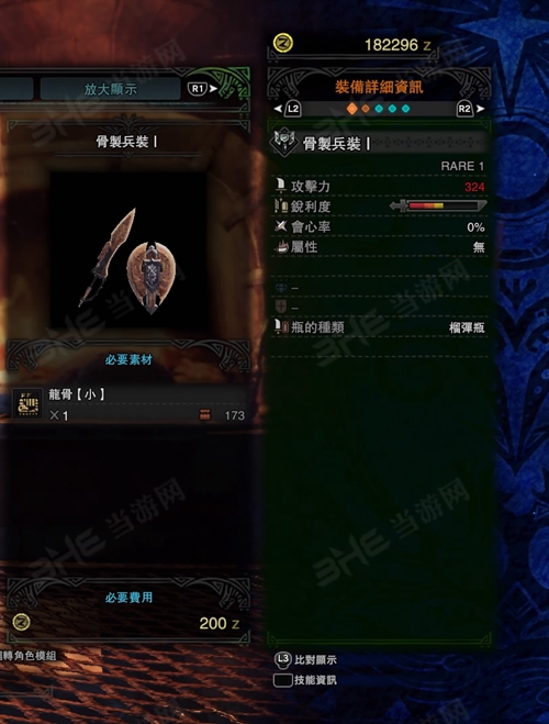 怪物猎人世界骨制兵装I游戏图片