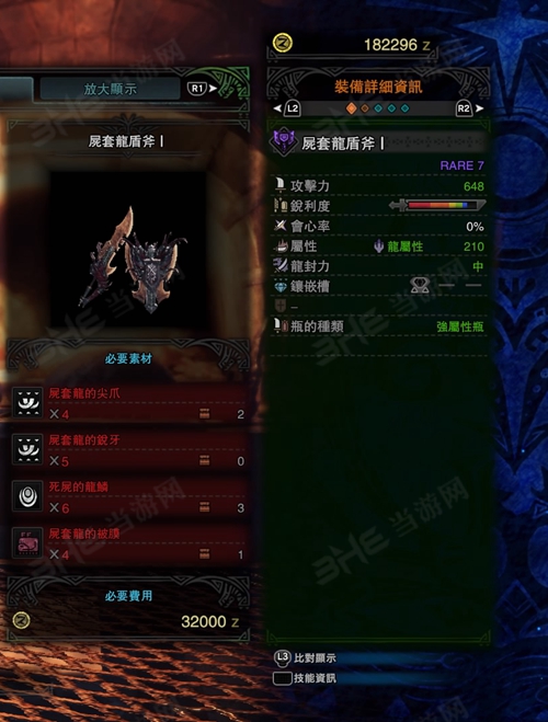 怪物猎人世界尸套龙盾斧I游戏图片
