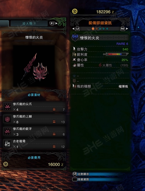 怪物猎人世界憎恨的火炎游戏图片
