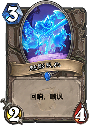 魅影民兵