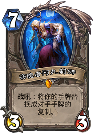 窃魂者阿扎莉娜