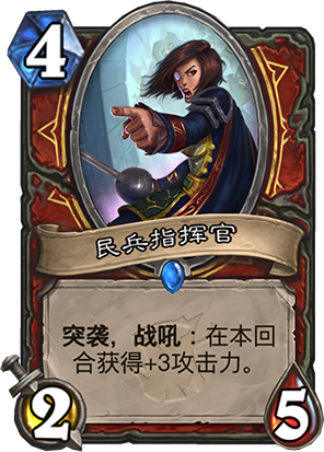 民兵指挥官