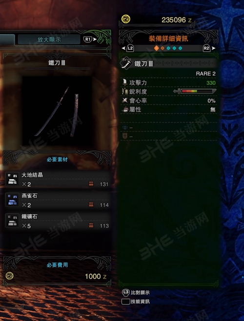 怪物猎人世界铁刀III游戏图片