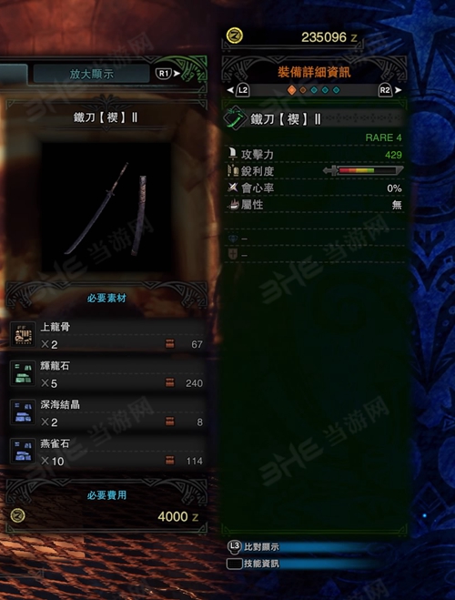 怪物猎人世界铁刀禊II游戏图片