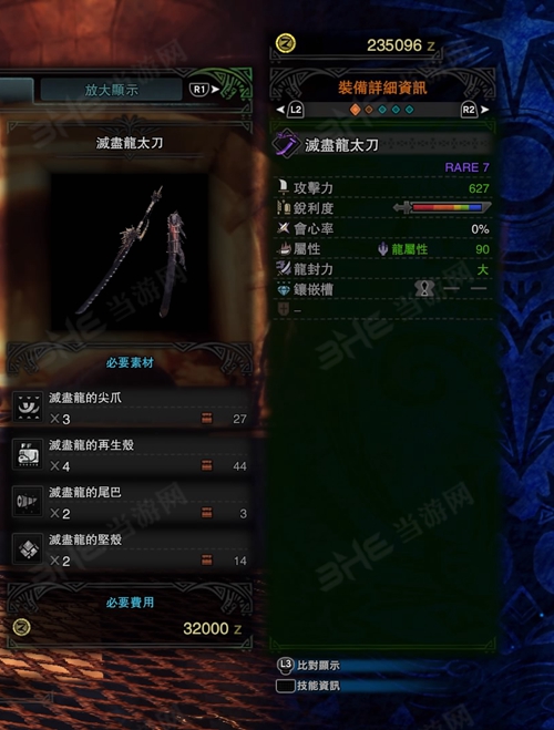 怪物猎人世界灭尽龙太刀游戏图片