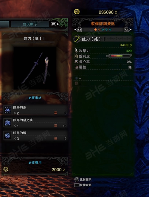怪物猎人世界眩刀揺I游戏图片