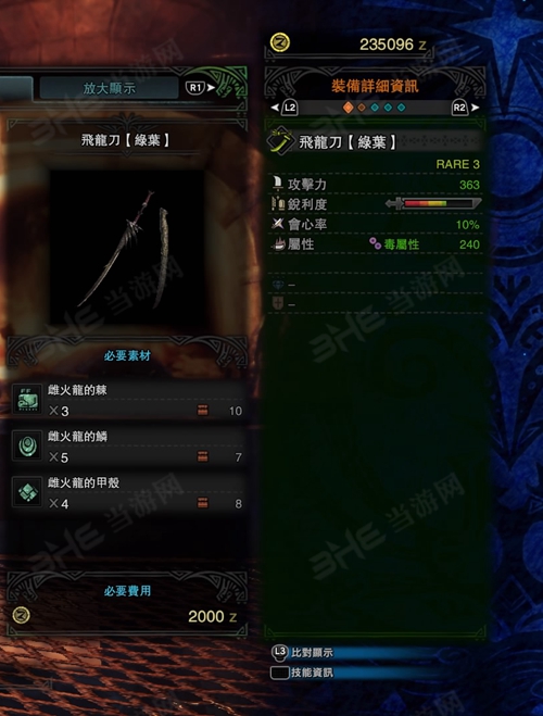 怪物猎人世界飞龙刀青葉游戏图片
