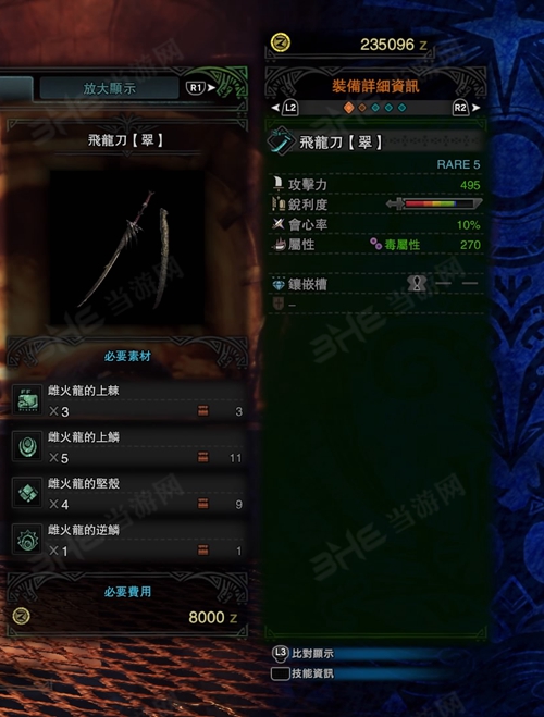 怪物猎人世界飞龙刀翠游戏图片