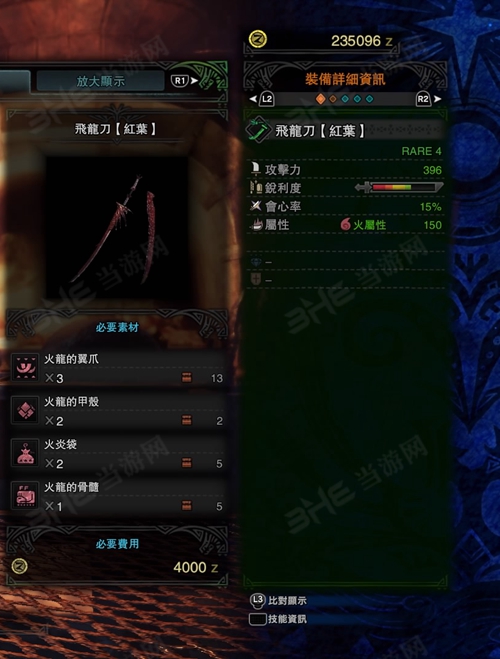 怪物猎人世界飞龙刀紅葉游戏图片