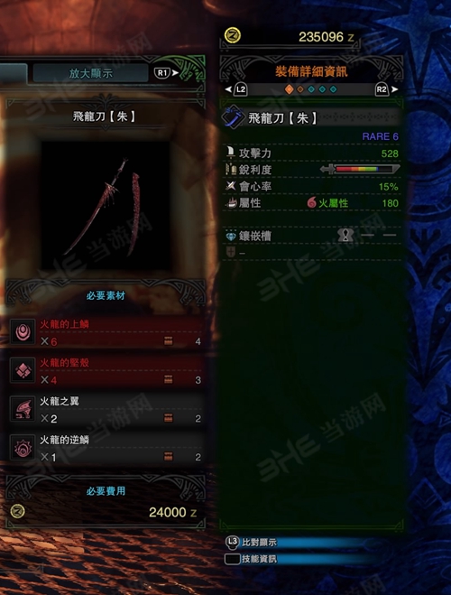 怪物猎人世界飞龙刀朱游戏图片