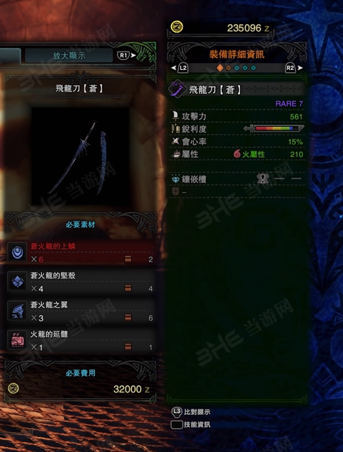 怪物猎人世界飞龙刀苍游戏图片