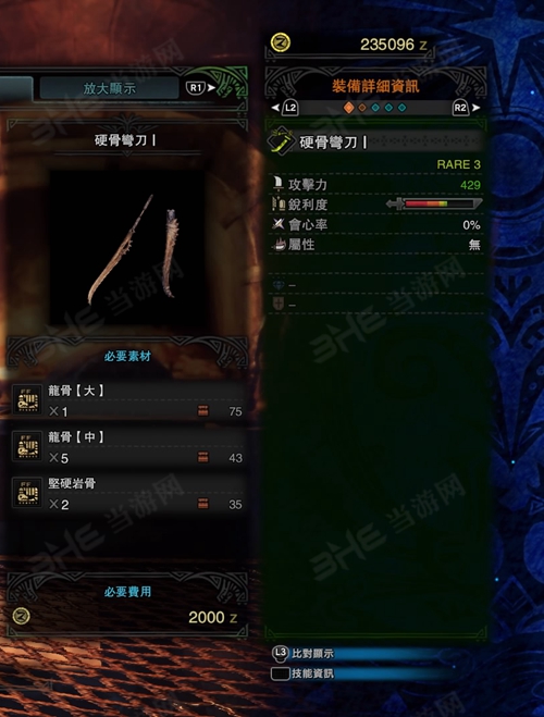 怪物猎人世界硬骨弯刀I游戏图片