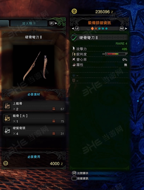 怪物猎人世界硬骨弯刀II游戏图片