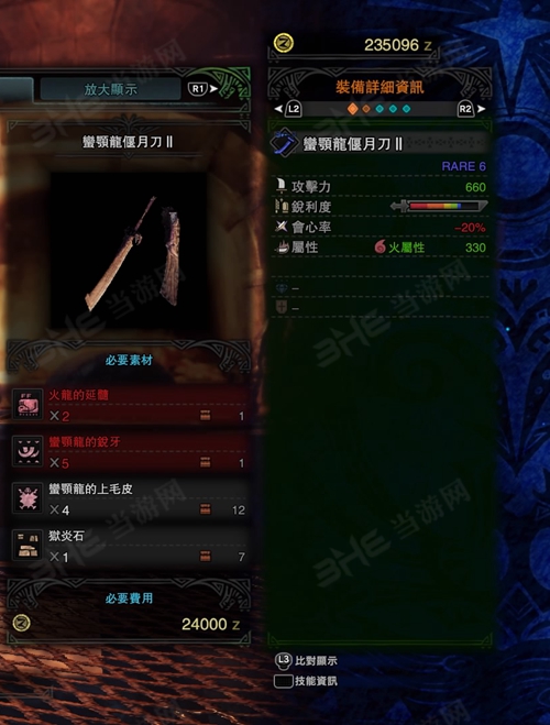怪物猎人世界蛮颚龙偃月刀II游戏图片