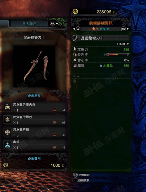 怪物猎人世界泥鱼龙弯刀I游戏图片