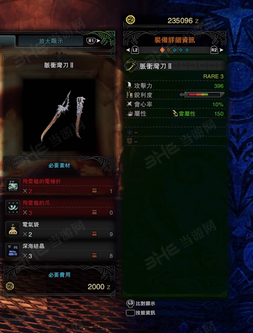 怪物猎人世界脉冲弯刀II游戏图片