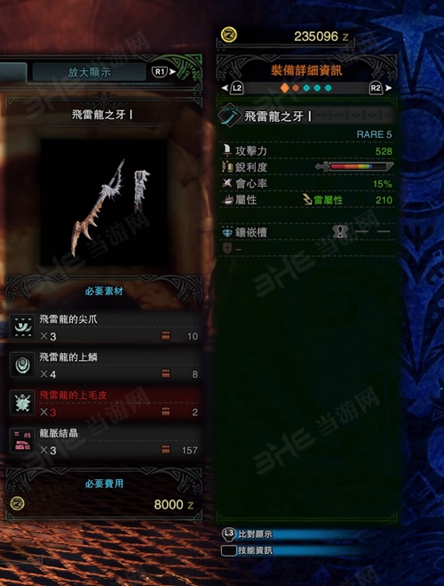 怪物猎人世界飞雷龙之牙I游戏图片