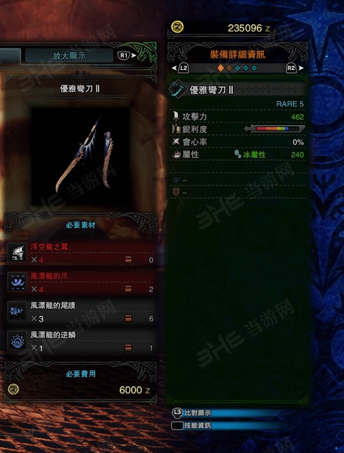 怪物猎人世界优雅弯刀II游戏图片