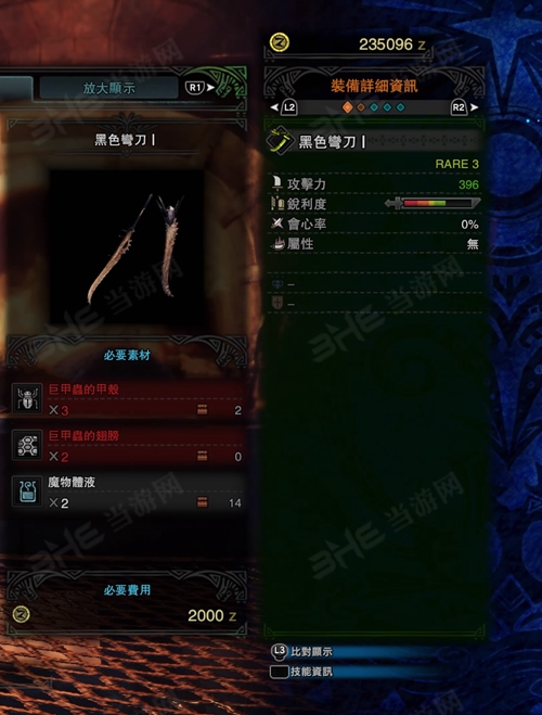 怪物猎人世界黑色弯刀I游戏图片