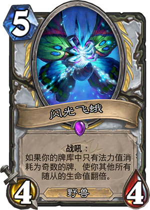 闪光飞蛾