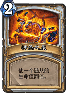 神圣之灵