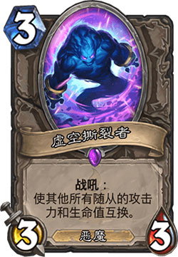 虚空撕裂者